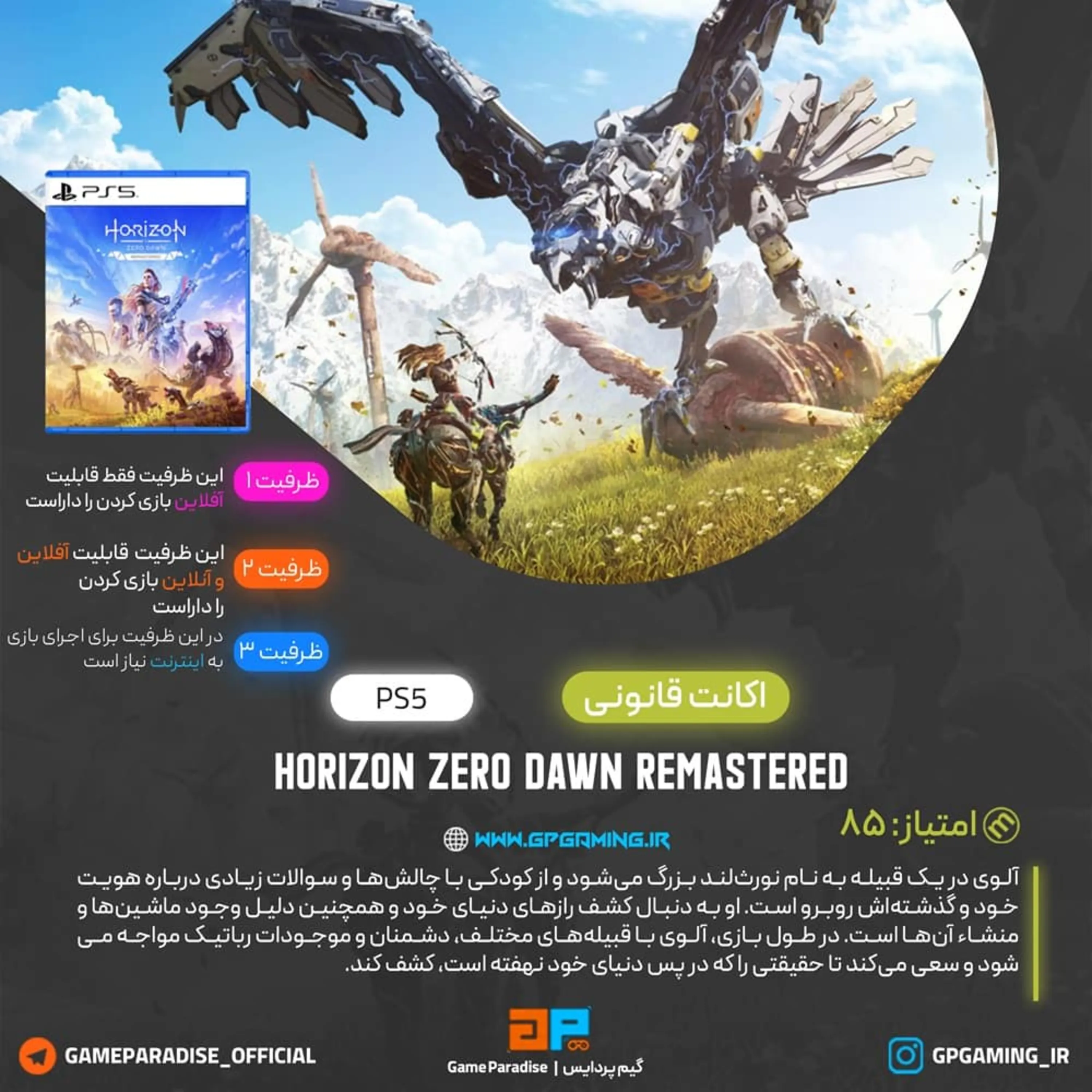 اکانت قانونی Horizon Zero Dawn Remastered برای PS5